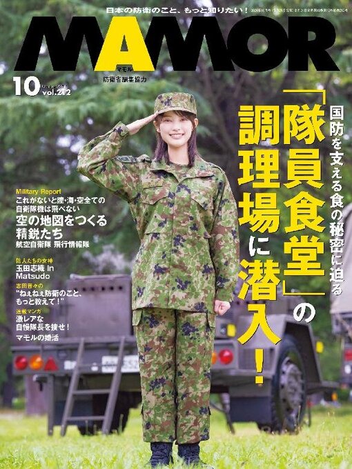 Title details for MAMOR マモル by FUSOSHA Publishing Inc. (MBJ) - Available